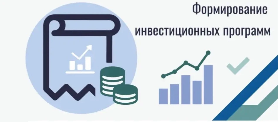 Правила формирования инвестиционных программ в сфере теплоснабжения для ресурсоснабжающих организаци
