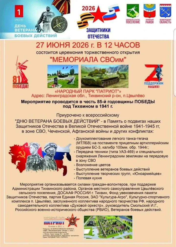#ЕдинаяРоссия #ЕР47 #ЕРЛенобласть  #КомандаДоброТихвин #РоссияНавсегда #Команда47 #Выборы2026 #Ленин