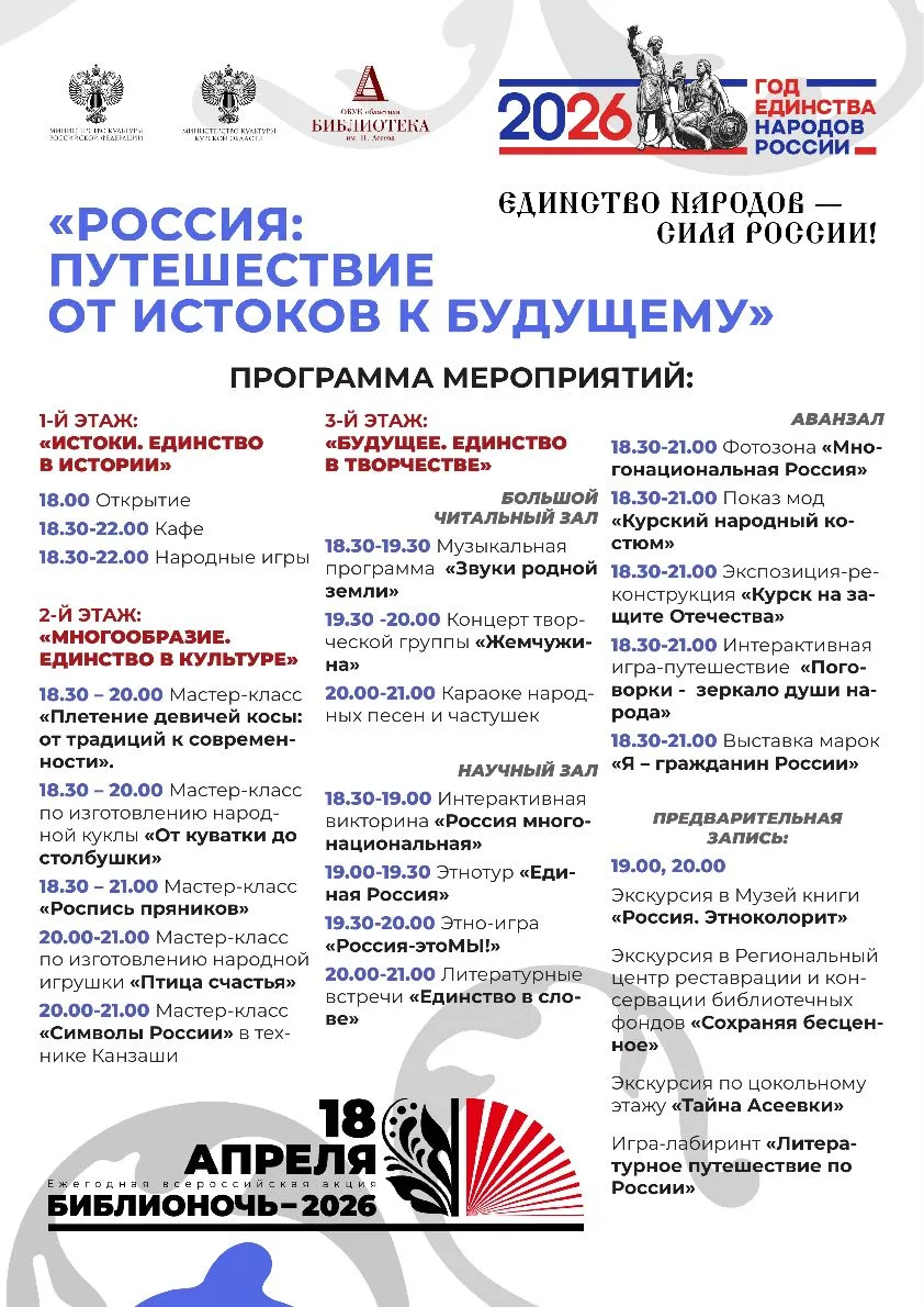 📚 18 апреля с 18:00 до 21:00 в Курской областной универсальной научной библиотеке им. ...