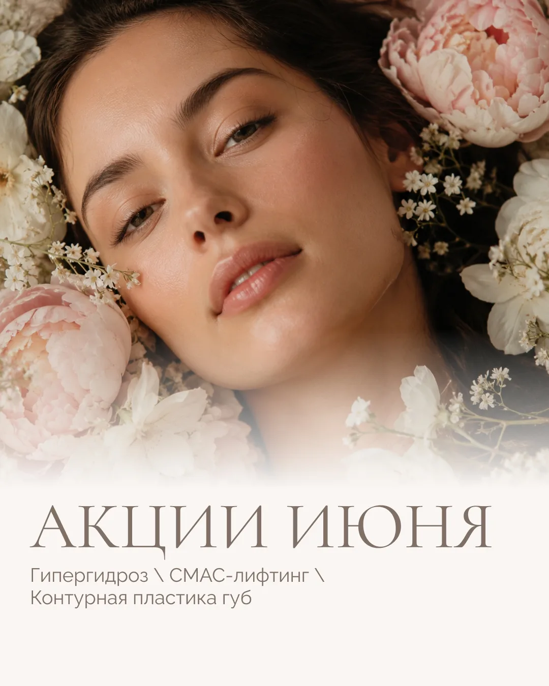 🌿 Акции июня