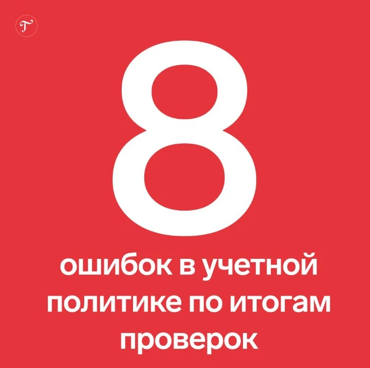 ❗ФНС прошерстит у всех учетную политику! Теперь шаблонный документ — повод для углублен...