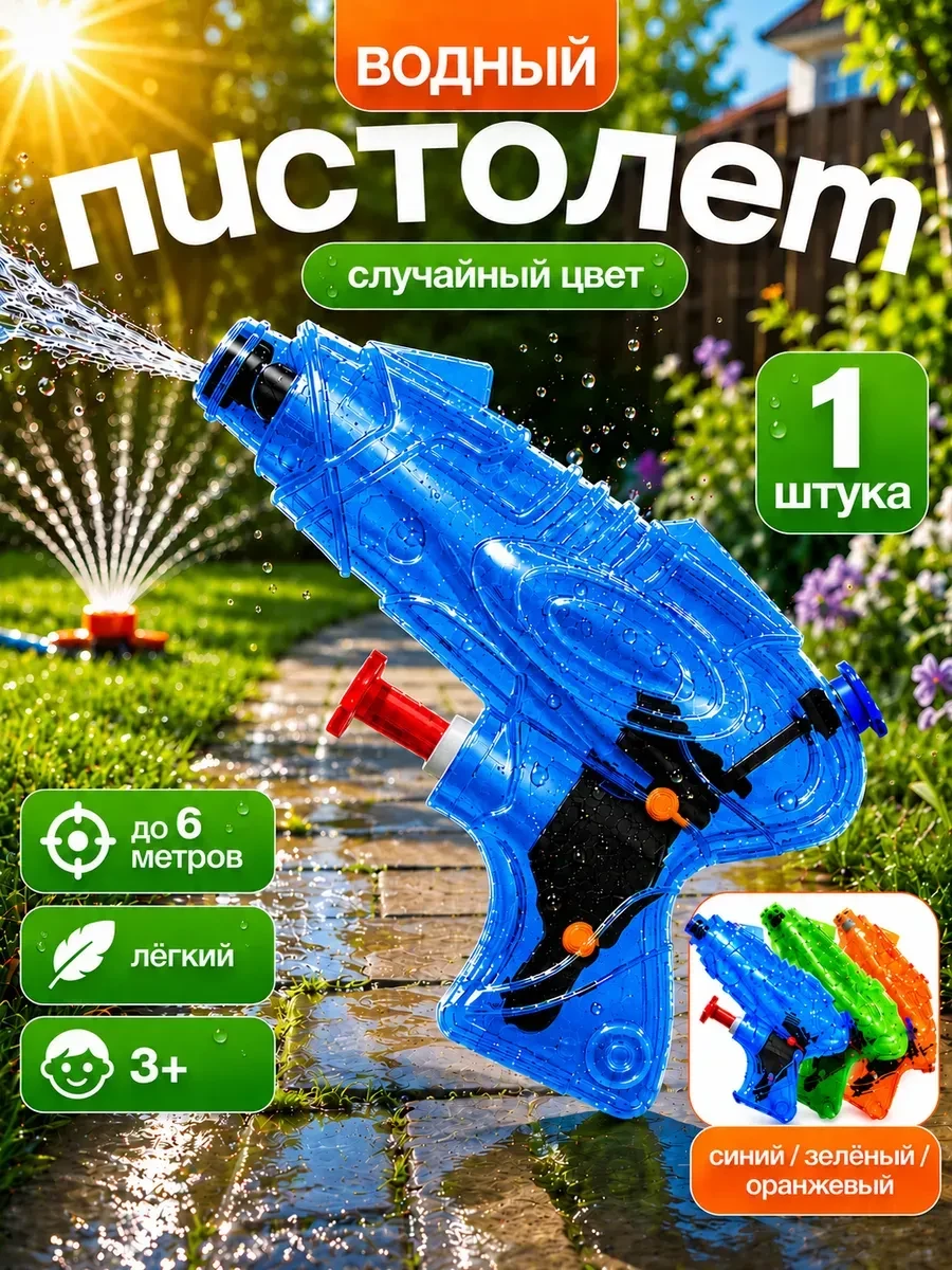 ⚡️ Водяной пистолет детский, Rockkiddo
