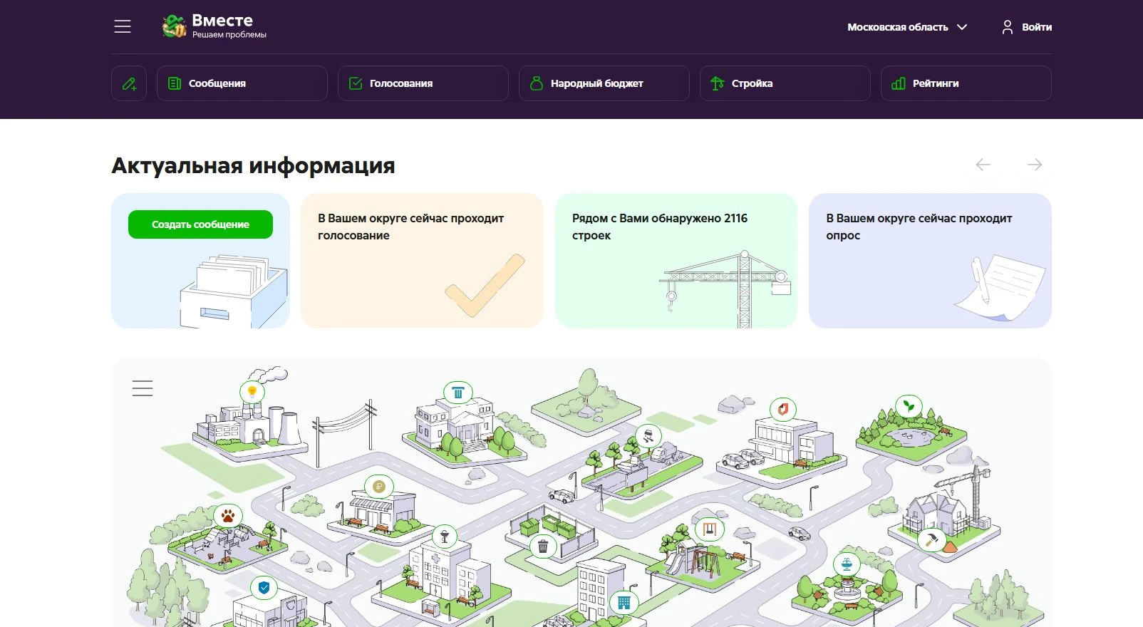 Главный сервис по проблемам обновился