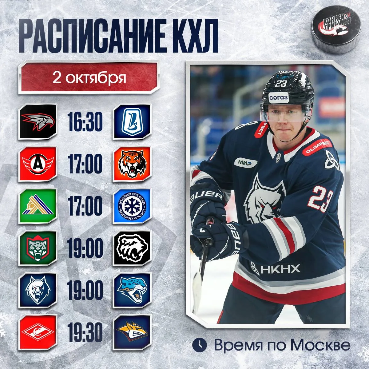 📅🏒 Большой хоккейный вечер пятницы в КХЛ! Сегодня в лиге состоятся 5 матчей