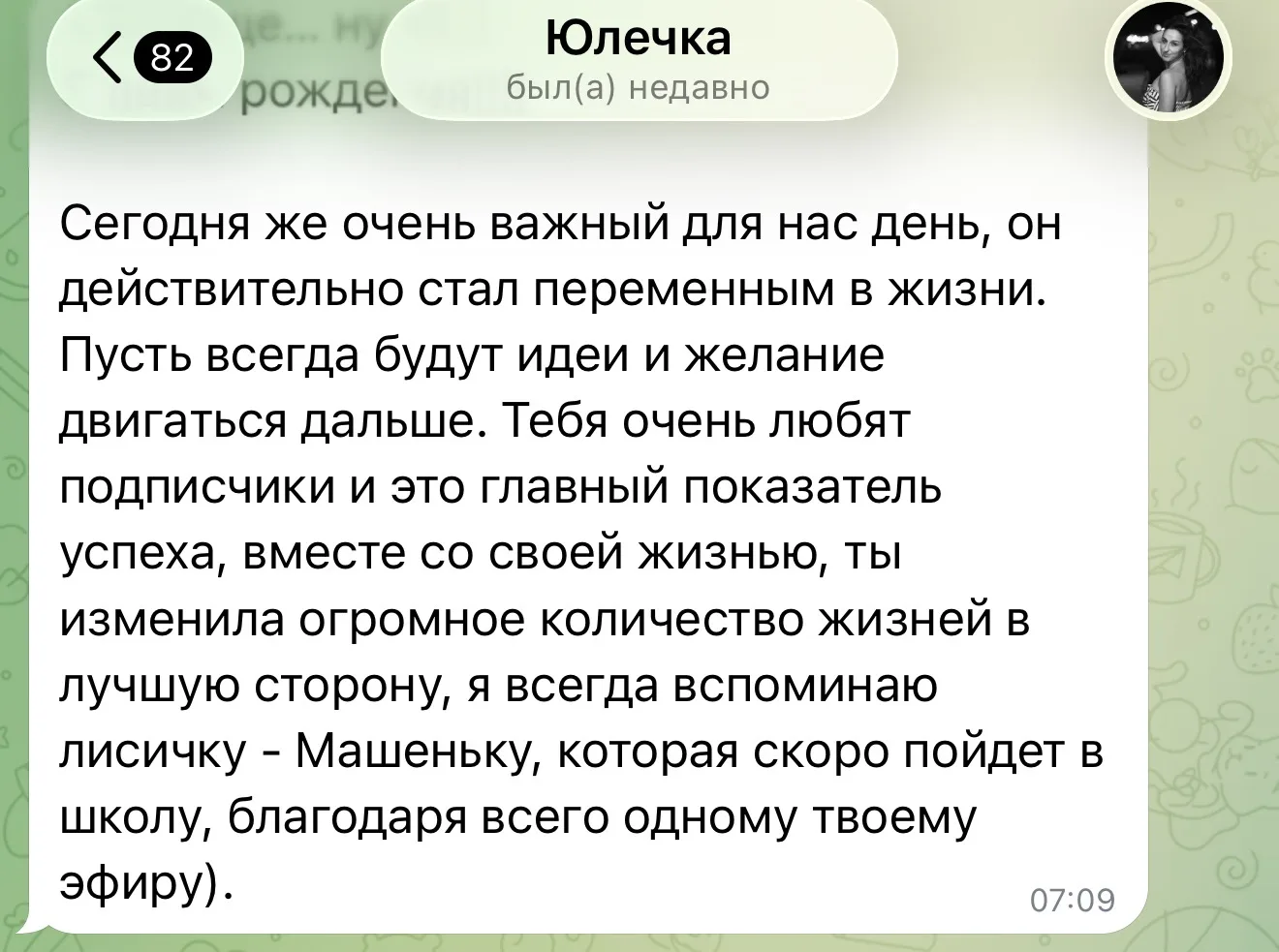 Юля сегодня поздравила, это и ее день рождения тоже, ведь начинали мы вместе, и все дел...