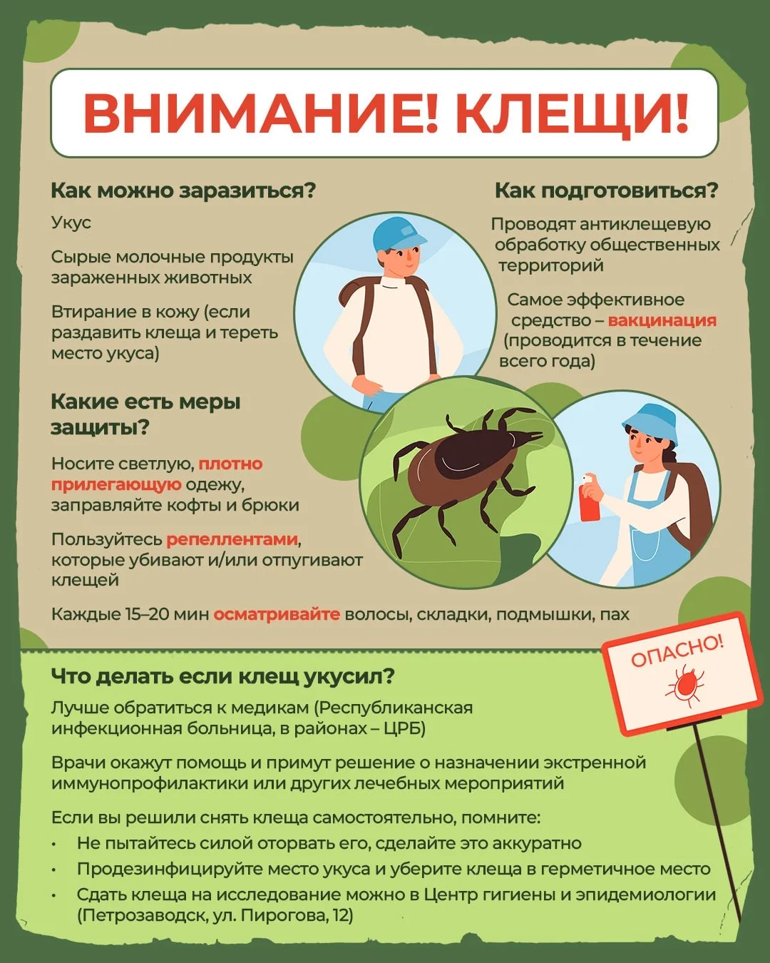 🛡 Сезон клещей уже начался