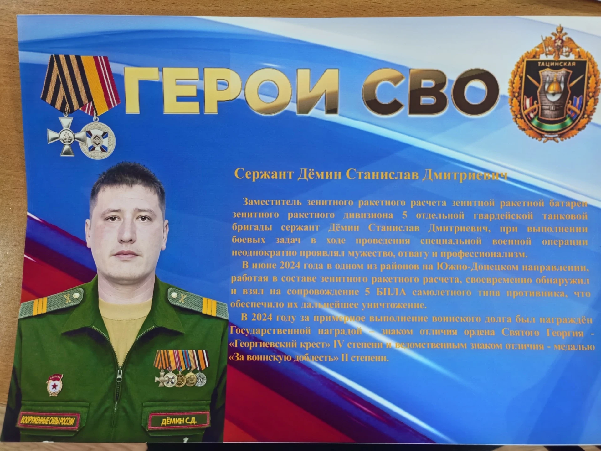Наши ученики - герои СВО!
В адрес школы пришло благодарственное письмо от командира ракетного дивизи