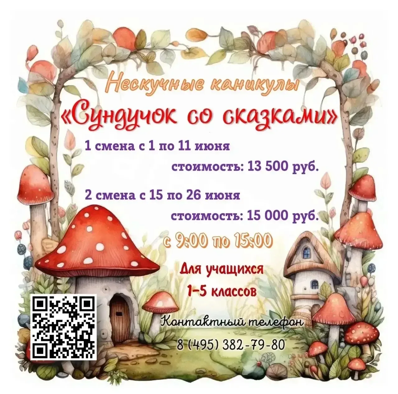 ☀️ Продолжается набор в летнюю смену «Каникулы с пользой»! 

Уважаемые родители учеников 1-5 классов