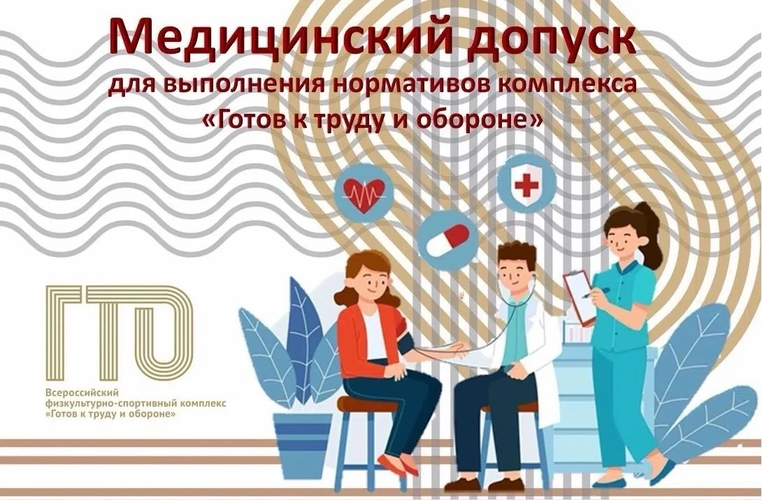 📌 Важная информация для участников ГТО!