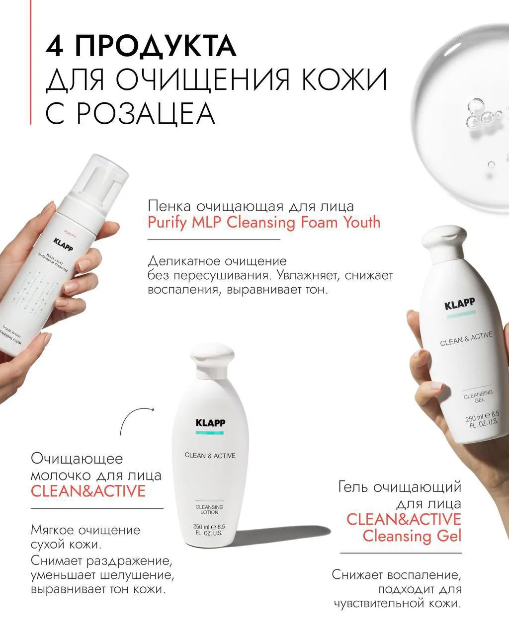 Очищающее молочко KLAPP CLEAN &ACTIVE -2500 руб 
Очищающий гель KLAPP CLEAN&ACTIVE- 2500 руб 
Пенка 