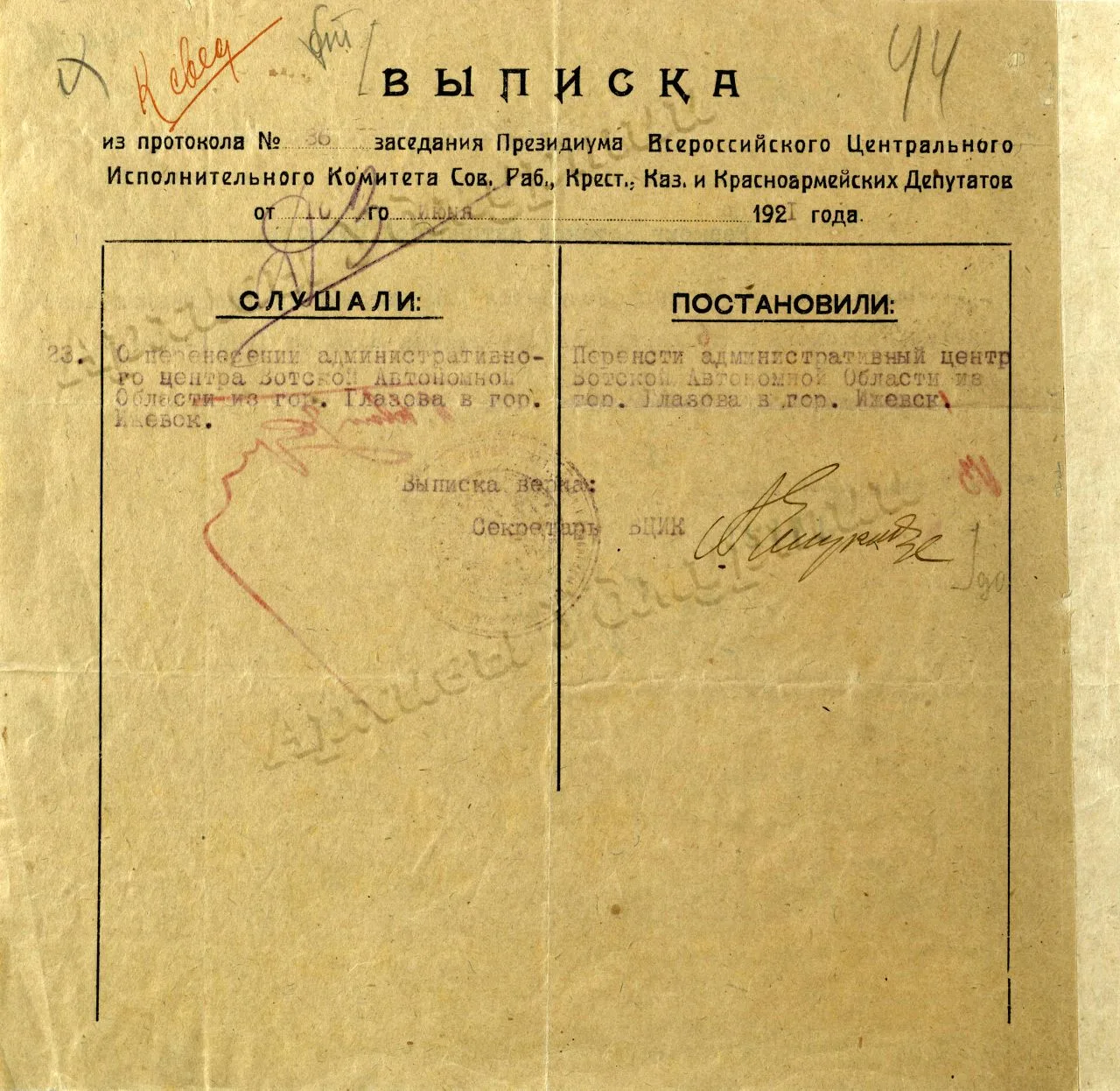 🌟105 лет назад, 10 июня 1921 года Президиумом Всероссийского Центрального исполнительного комитета 