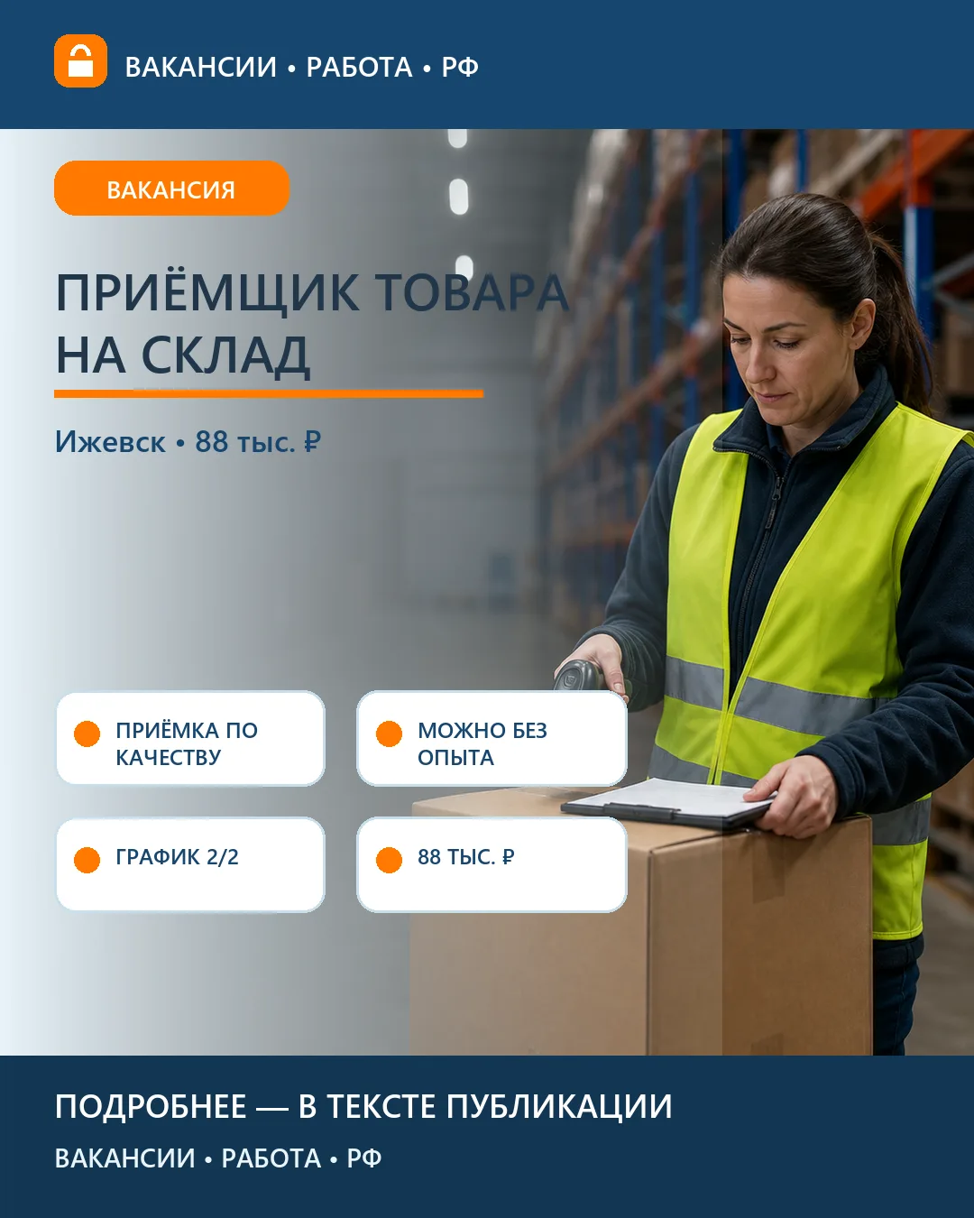 🔩 Вакансия: Приёмщик товара на распределительный центр — Ижевск