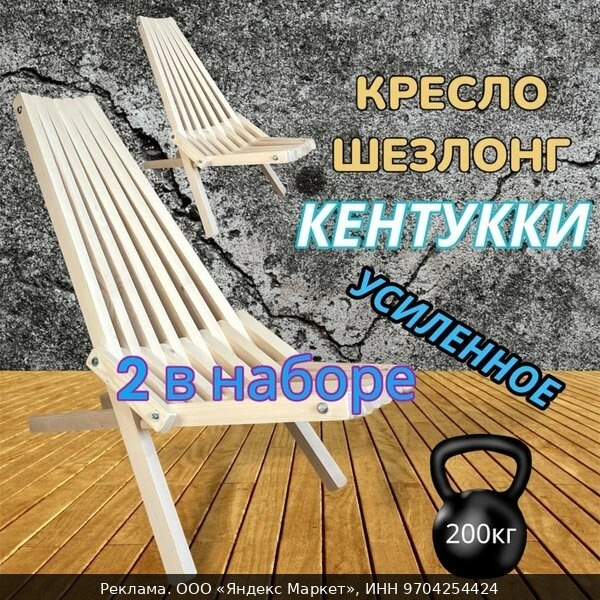 🪑Садовое эко кресло шезлонг Кентукки 2 в наборе