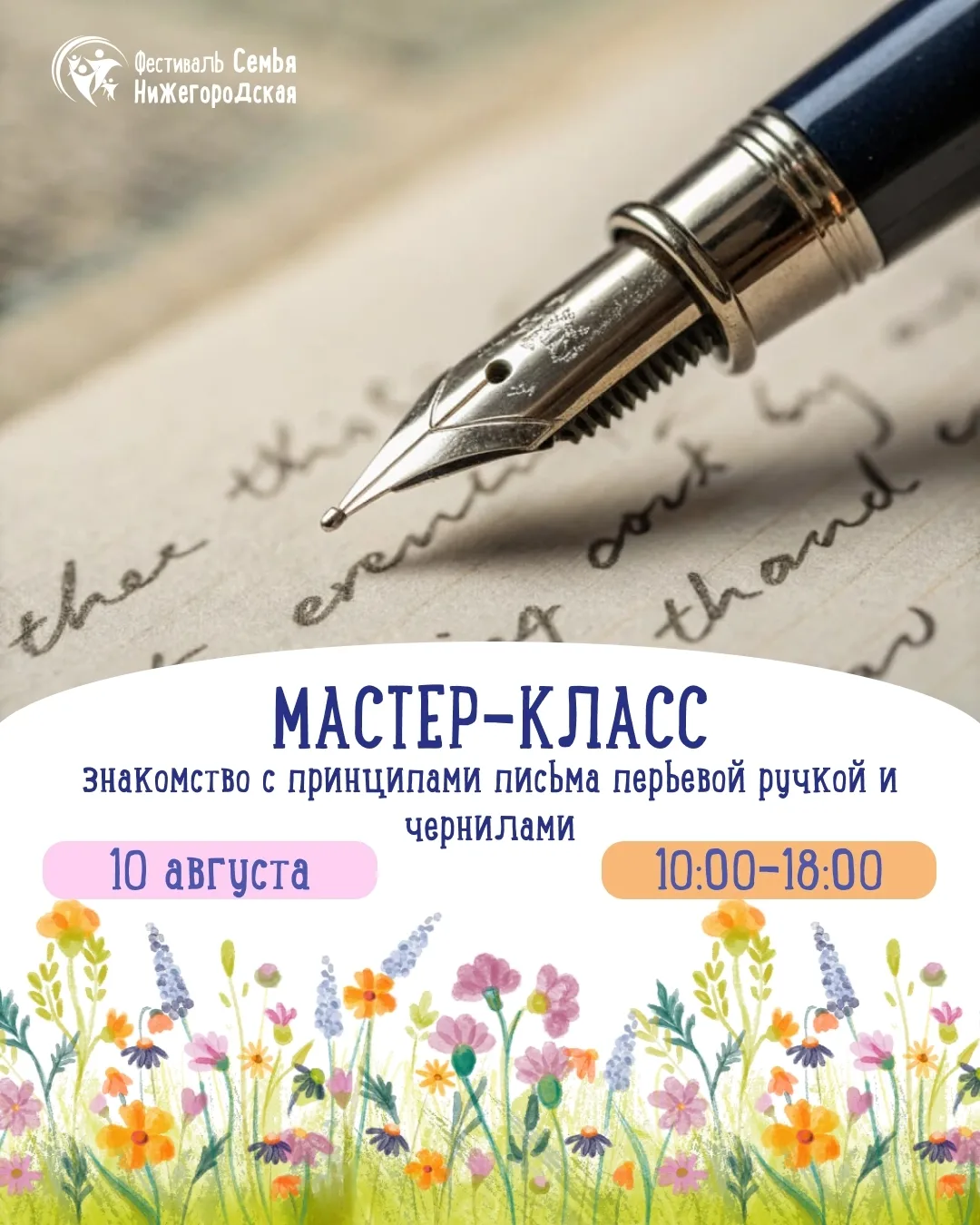📣 Дорогие друзья! 10 августа нижегородская Ленинка приглашает вас на фестиваль «СЕМЬЯ ...