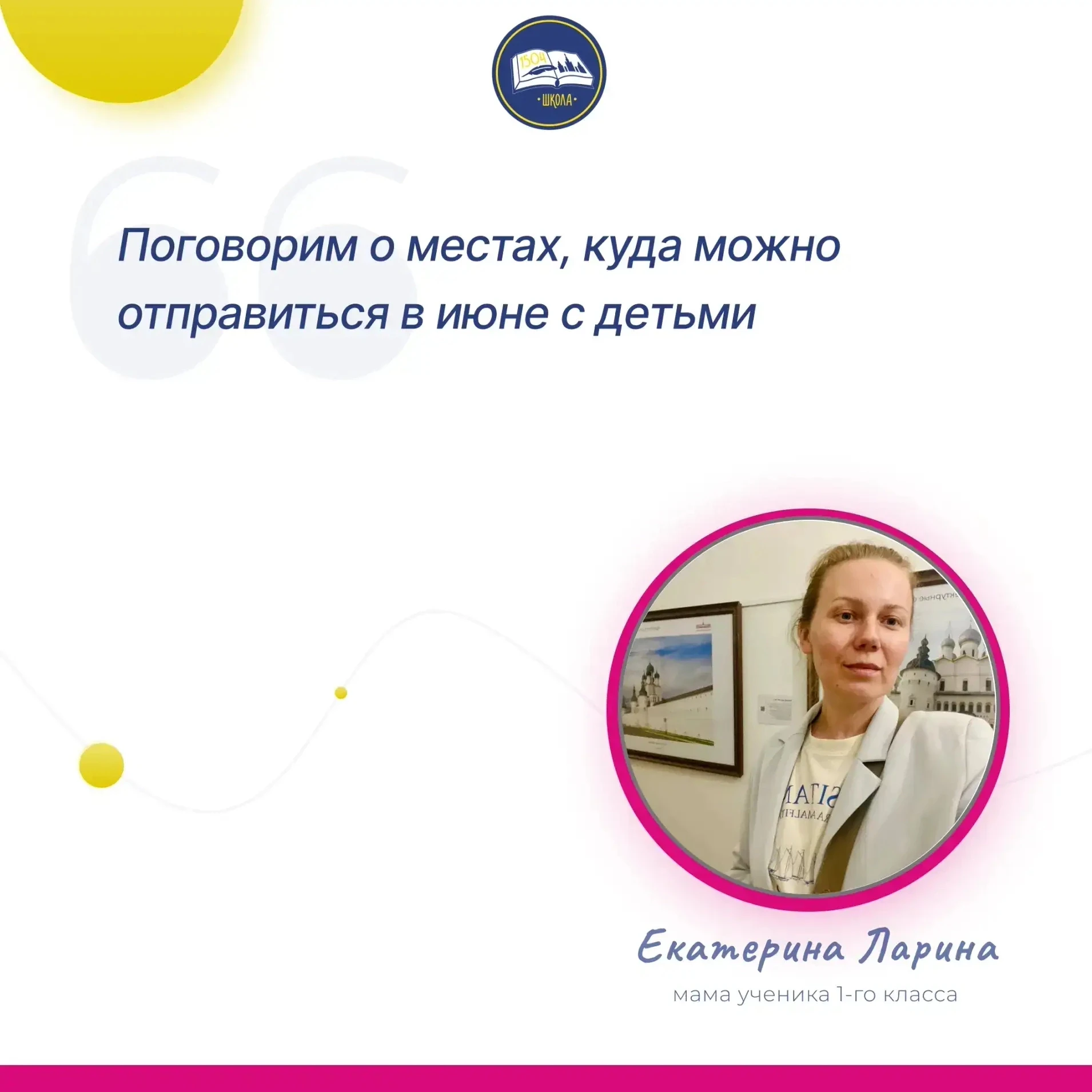 ❤️Поговорим о местах, куда можно отправиться в этом месяце в рубрике #авторы1504