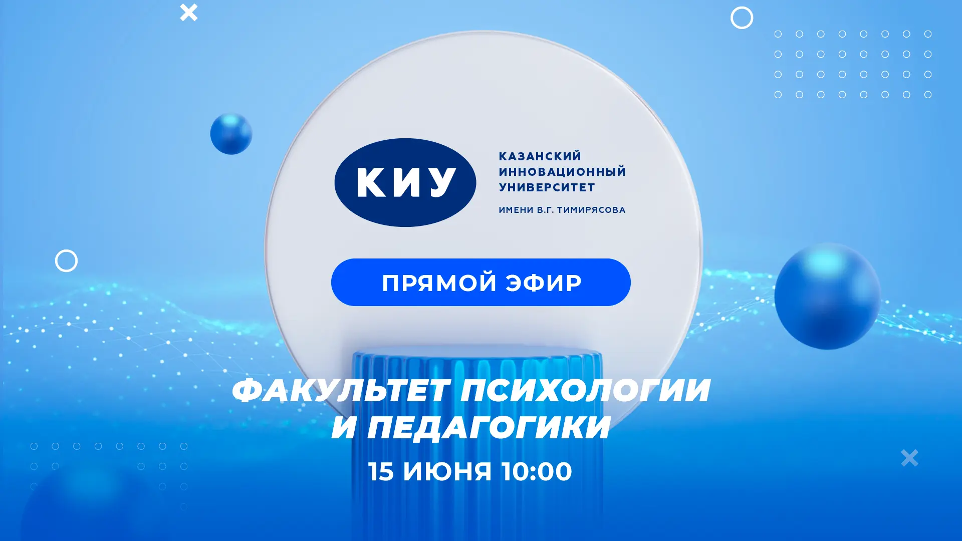 ❗️Сегодня в 10:00 состоится прямой эфир Online дня открытых дверей факультета психологии и педагогик