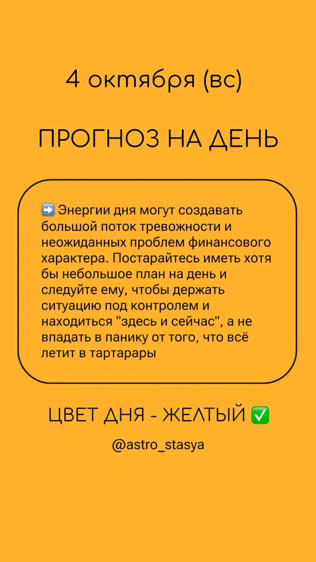4 октября