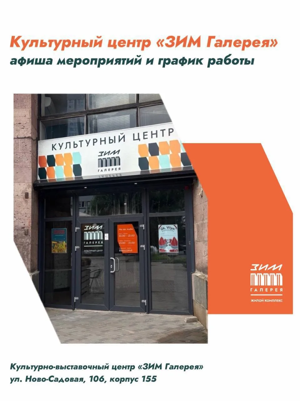 Культурный центр «ЗИМ Галерея»: афиша мероприятий и график работы