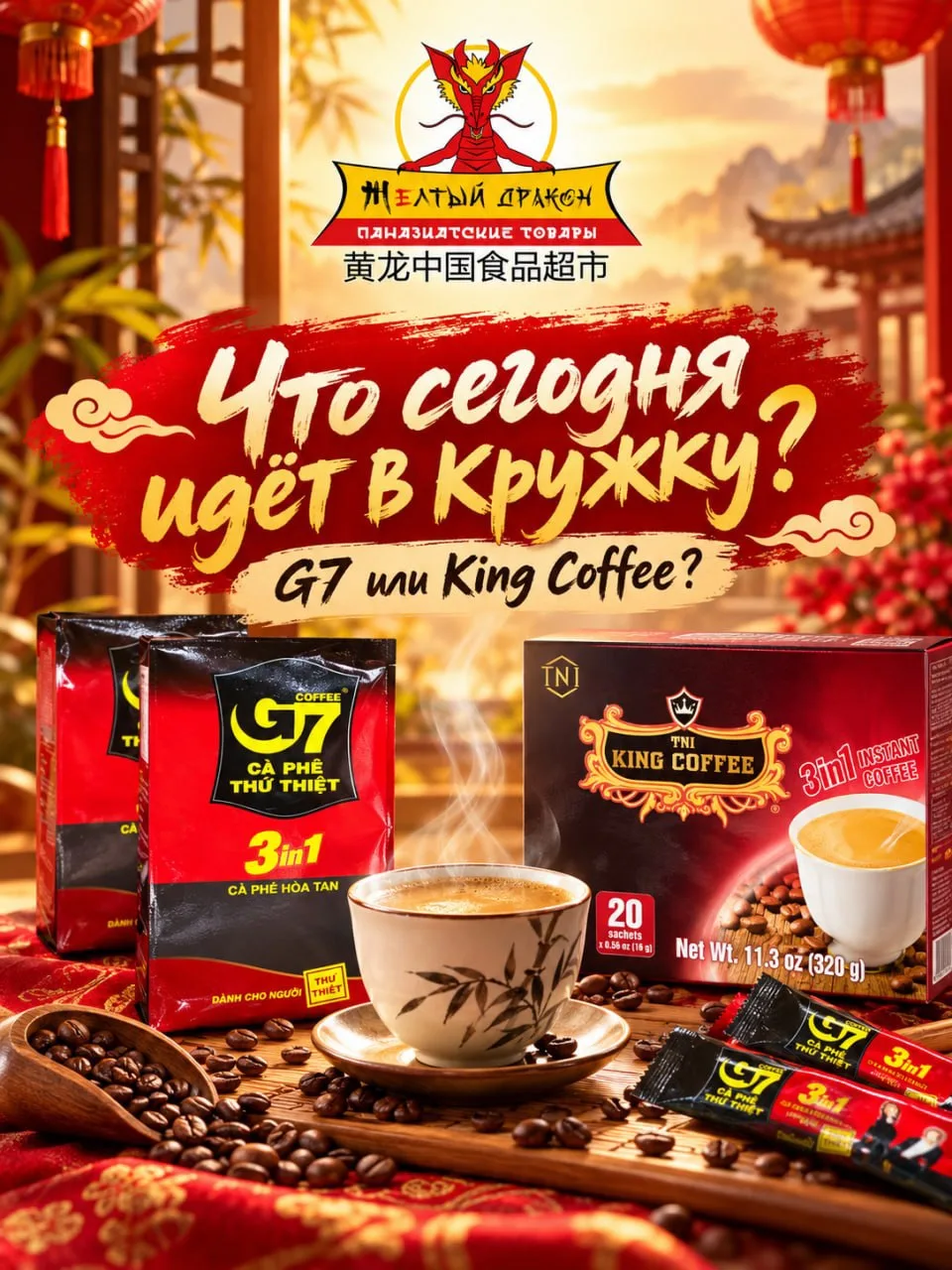 G7 или King Coffee — кто сегодня идёт в кружку? ☕️👀