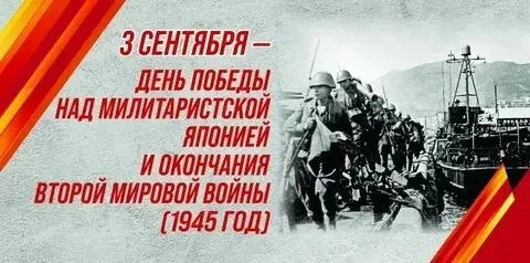 Урок истории: Победа над милитаристской Японией