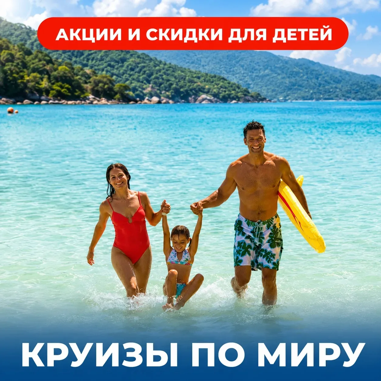 🛍 Шпаргалка по детским акциям в морских круизах
