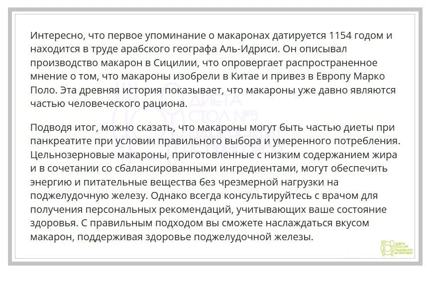 Можно ли макароны при панкреатите.    #расширениеДиеты #диета #панкреатит #макароны #диетаСтолНомерП