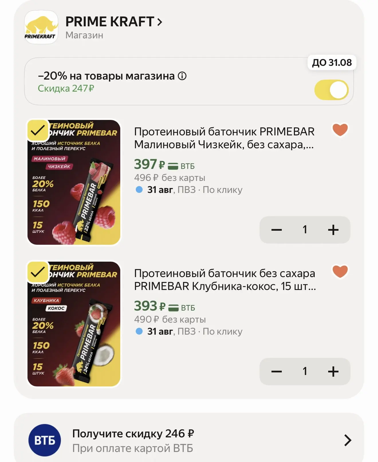 -20% в корзине. Батончики 15 штук 🔥