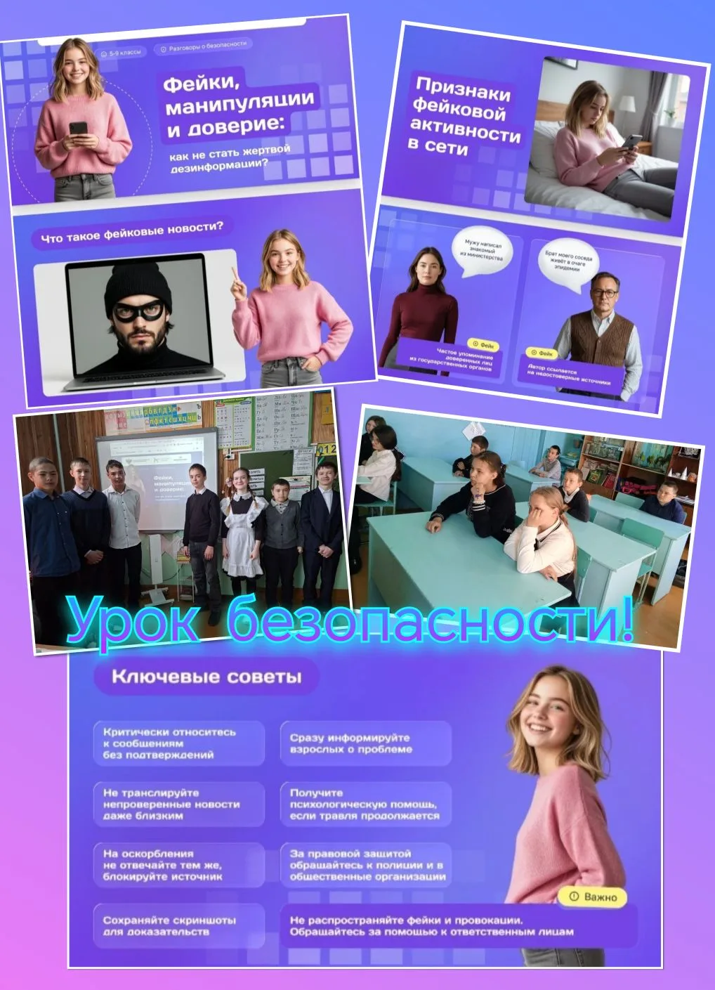 ☀️ Сегодня 2️⃣7️⃣ мая для учащихся нашей школы прошли уроки безопасности «Фейки, манипу...