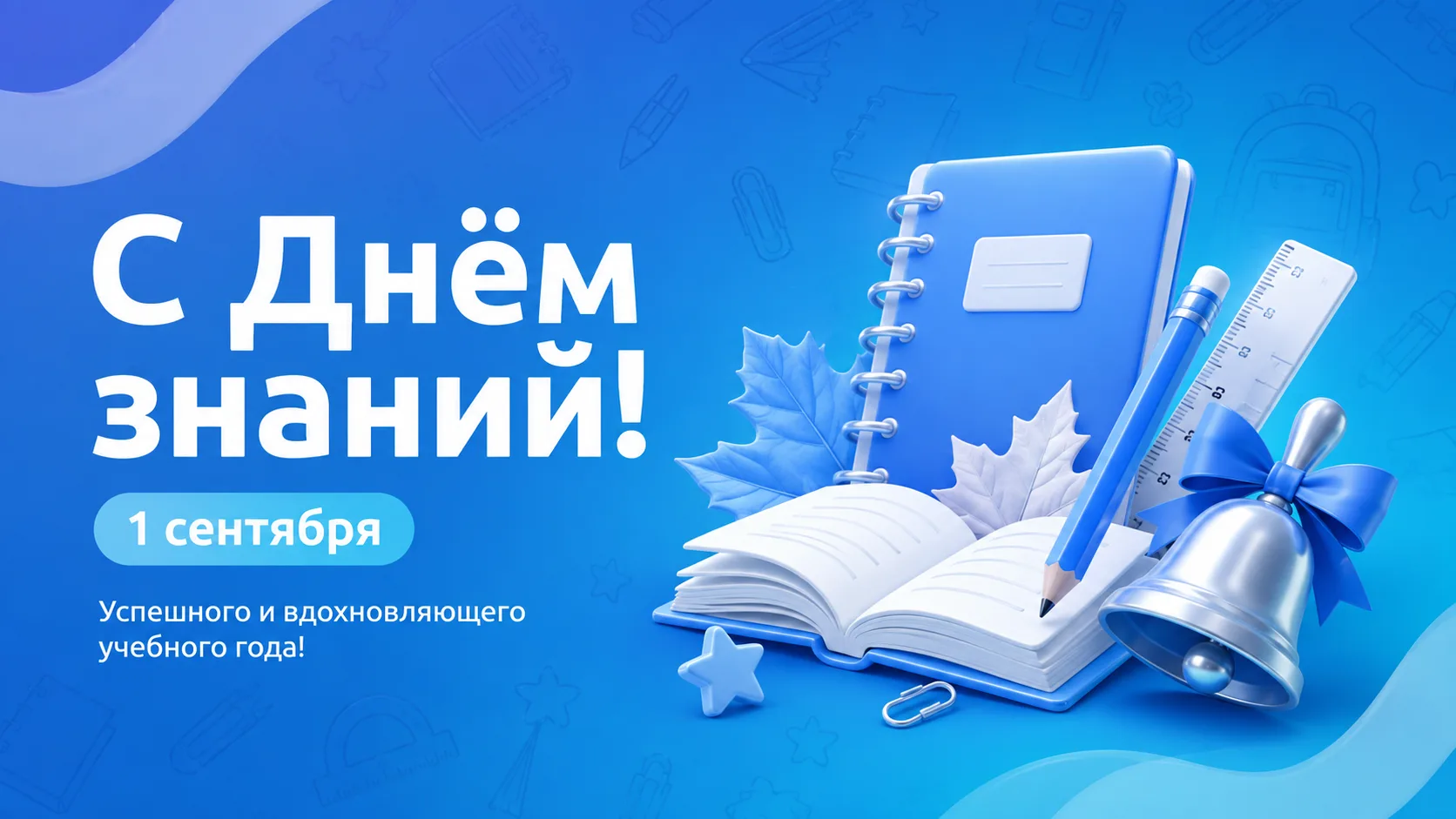 Дорогие школьники и студенты! Уважаемые педагоги и родители! От всей души поздравляем в...