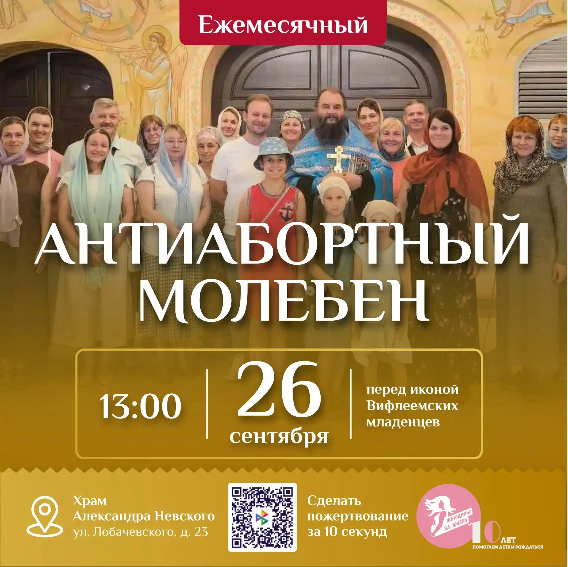 АНТИАБОРТНЫЙ МОЛЕБЕН