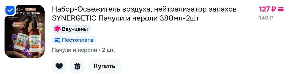 📦 Набор-Освежитель воздуха, нейтрализатор запахов SYNERGETIC Пачули и нероли 380мл-2шт