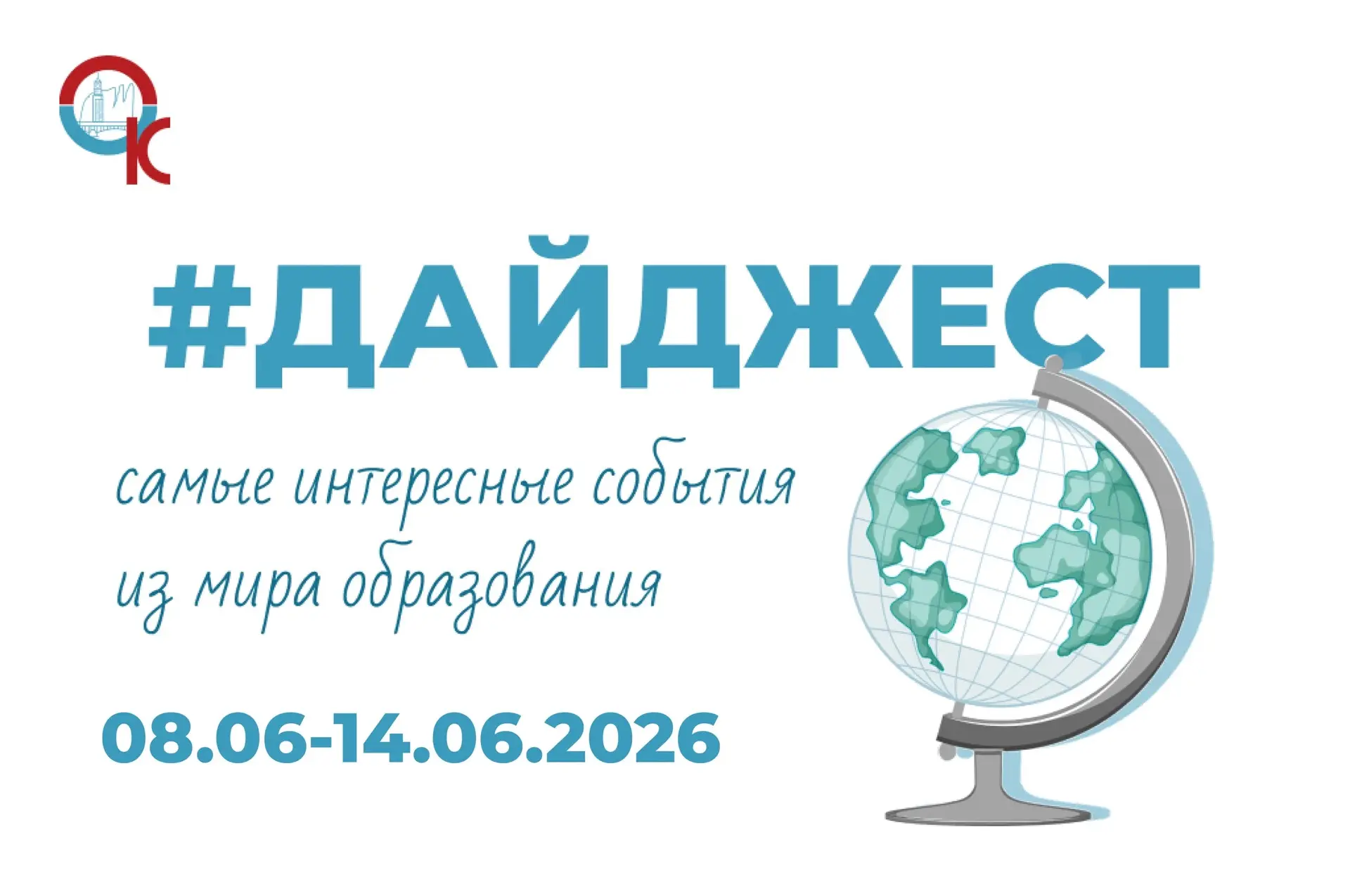 Единые подходы к оснащению детских садов, продвижение русского языка за рубежом, конкур...