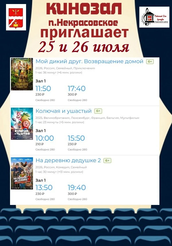 Кинозал 25 и 26 июля