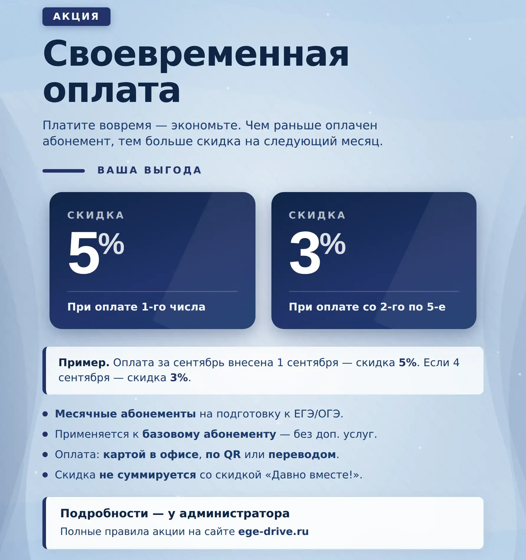 ⏰ Платите вовремя — экономьте каждый месяц!