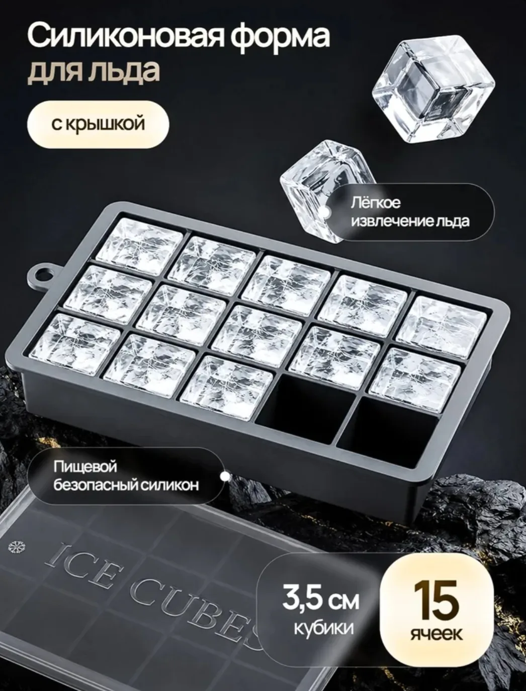Форма для льда силиконовая с крышкой 15 квадратных ячеек, черная, SELLR, 1 шт.