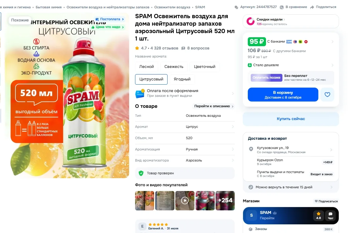 SPAM Освежитель воздуха для дома нейтрализатор запахов аэрозольный за 95р