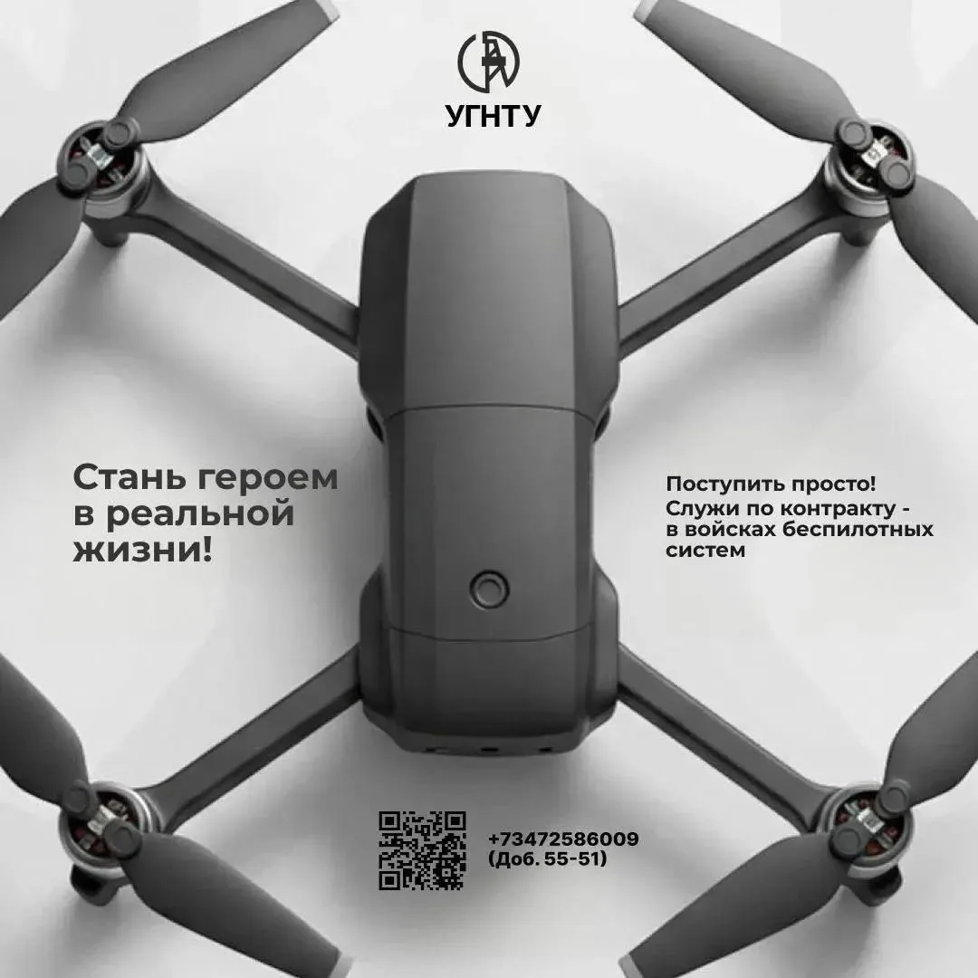 🇷🇺 ВОЕННАЯ СЛУЖБА ПО КОНТРАКТУ В ВОЙСКАХ БЕСПИЛОТНЫХ СИСТЕМ (БпЛА)