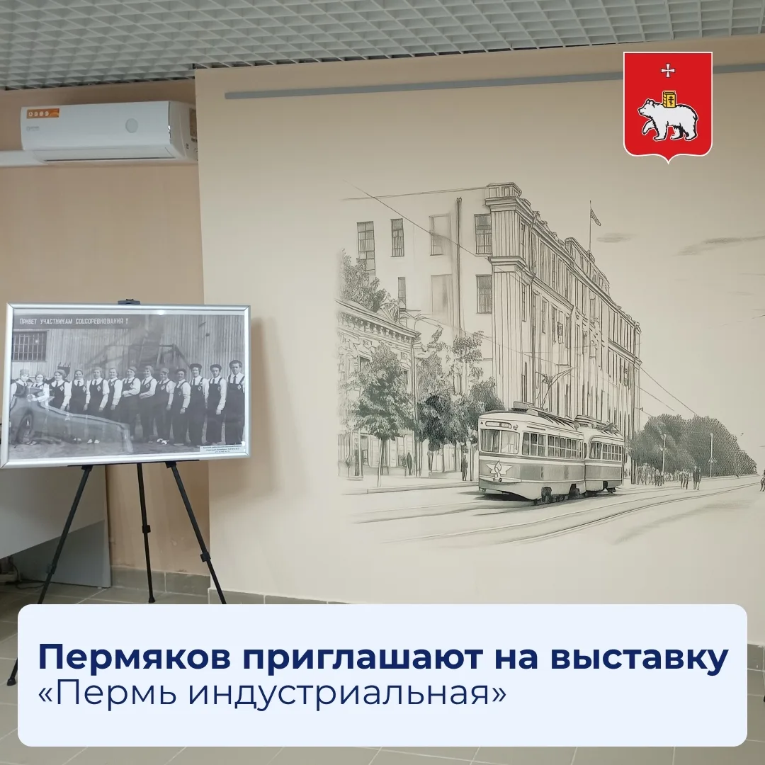 Открылась новая выставка «Пермь индустриальная»
 
В Год пермской промышленности, объявленный губерна