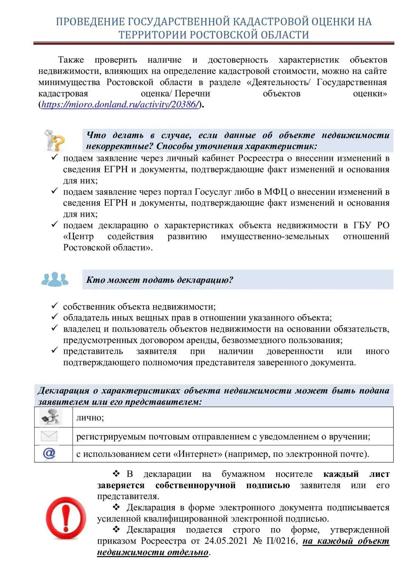 Извещение о проведении в 2027 году государственной кадастровой оценки зданий, помещений...