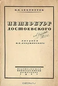 17 июня в Музее Достоевского состоится лекция о Николае Анциферове, уникальном историке культуры.

Д
