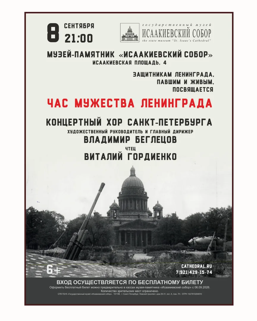 #анонс #деньпамяти #Исаакиевскийсобор