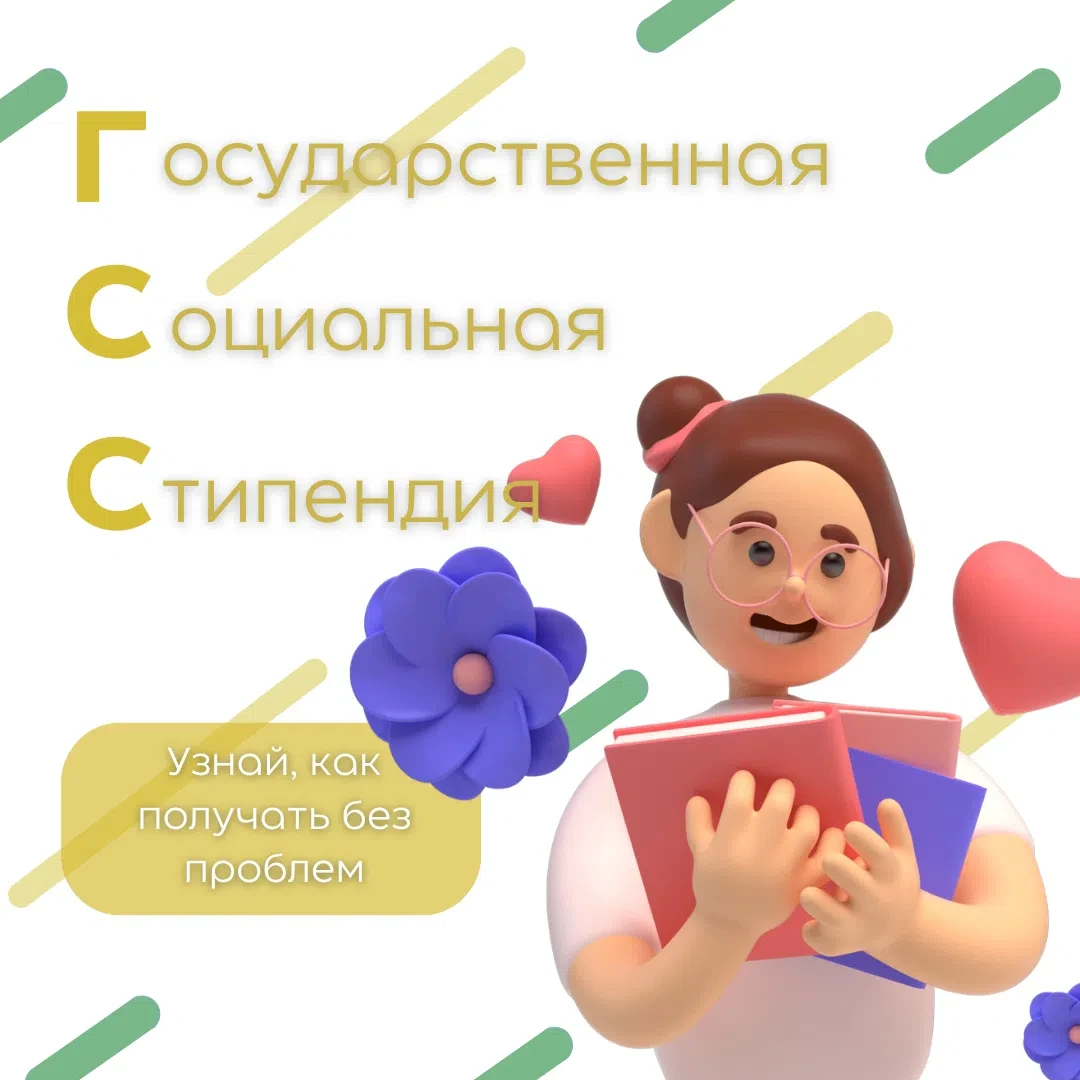 Социальная стипендия: немного бумаг, но ощутимая помощь 📑