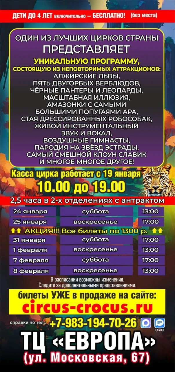Приглашаем вас на гастроли передвижного цирка с 24.01.2026 по 08.02.2026