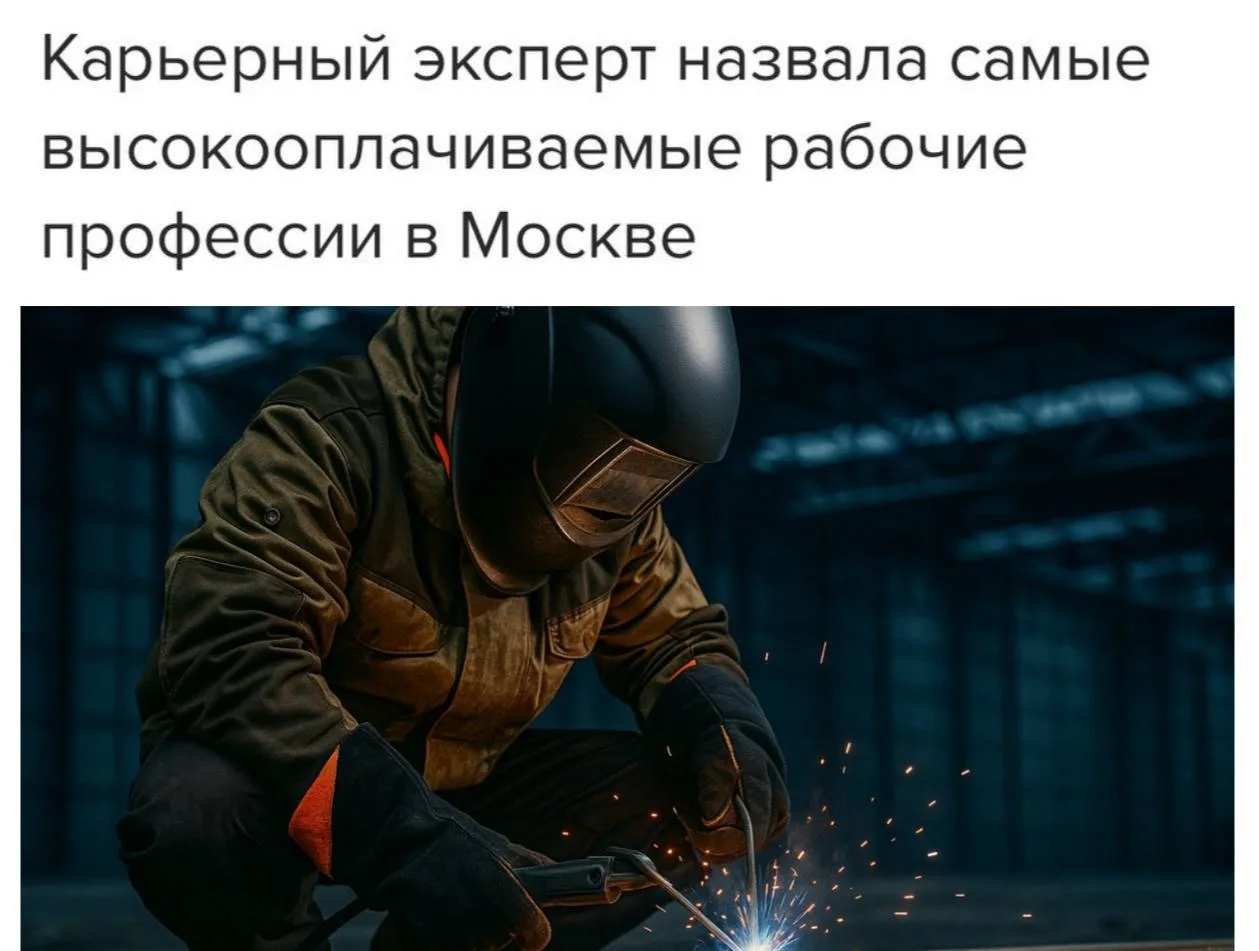 Сварщики вошли в топ самых высокооплачиваемых профессий в Москве. Эти профессии уже наз...