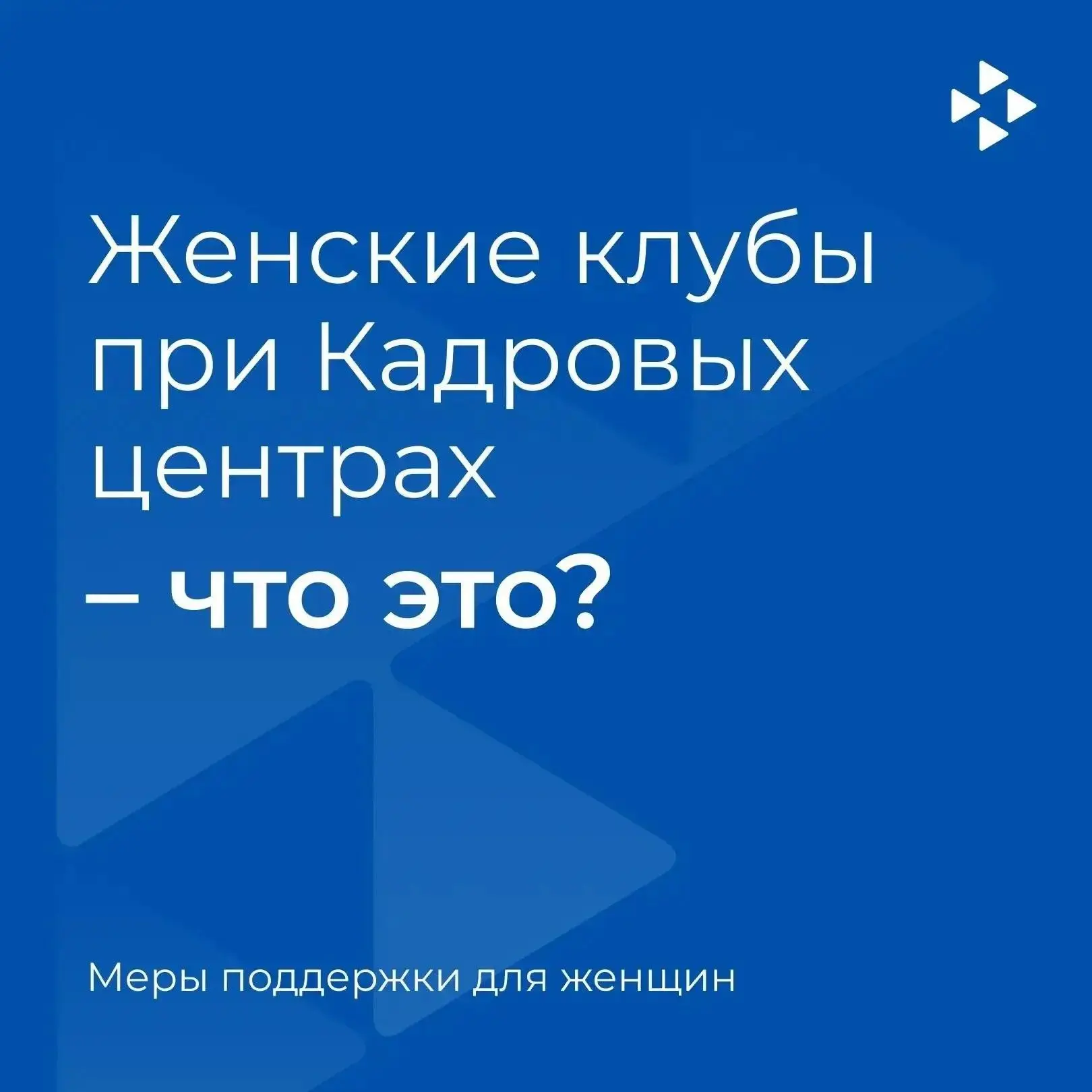 Женский клуб — место для новых идей и возможностей