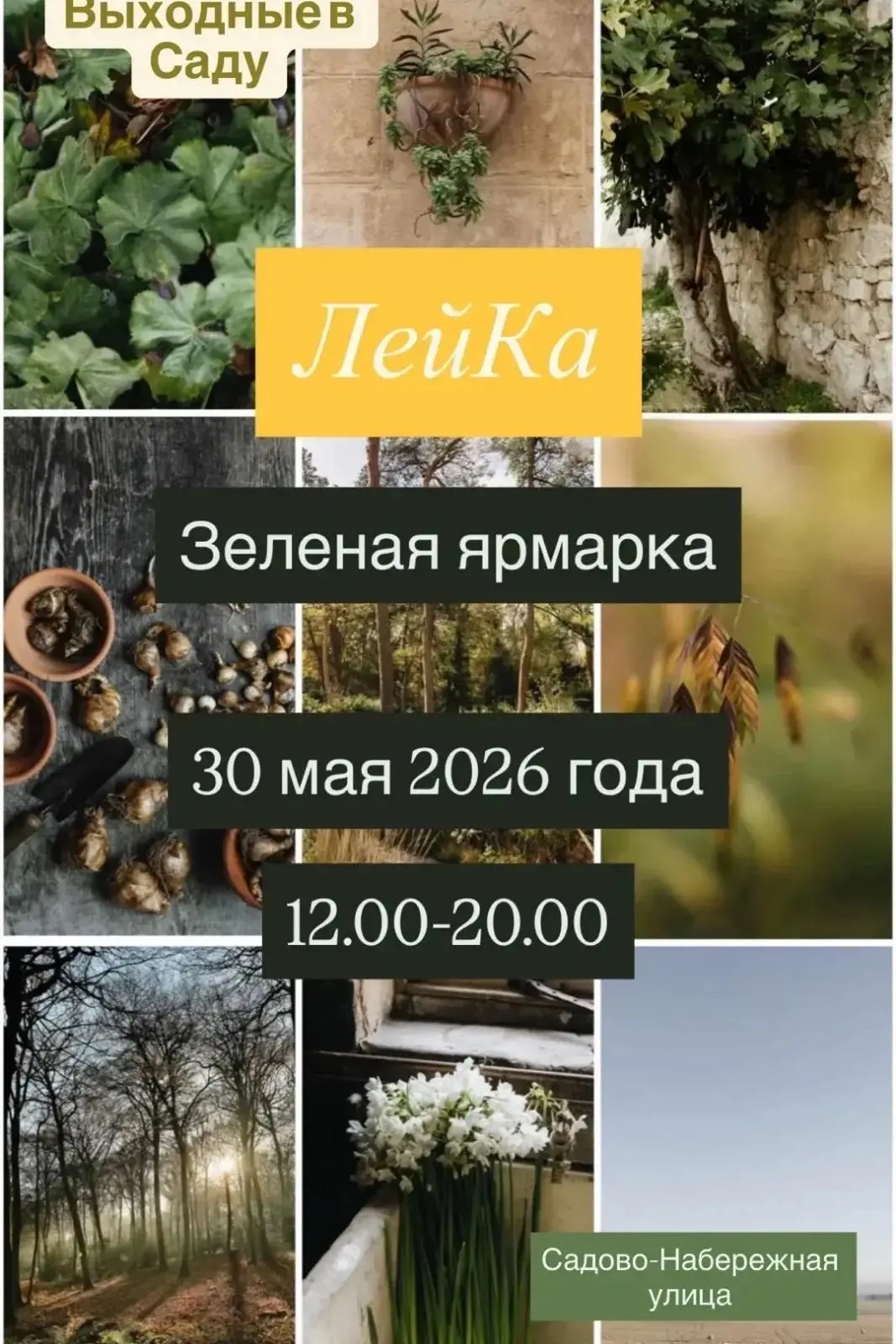 30 мая Зубцовское подразделение "Питомника Вашутино" участвует в ярком мероприятии ярма...