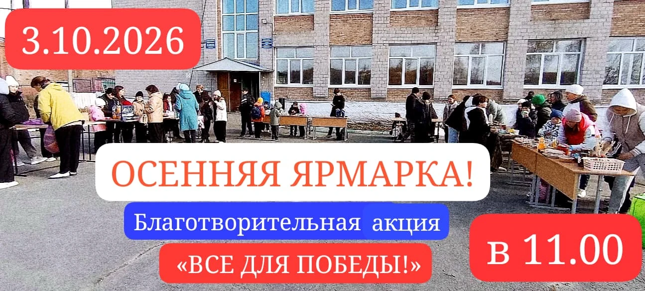 🍂 Осенняя ярмарка и акция «Все для победы»!🇷🇺