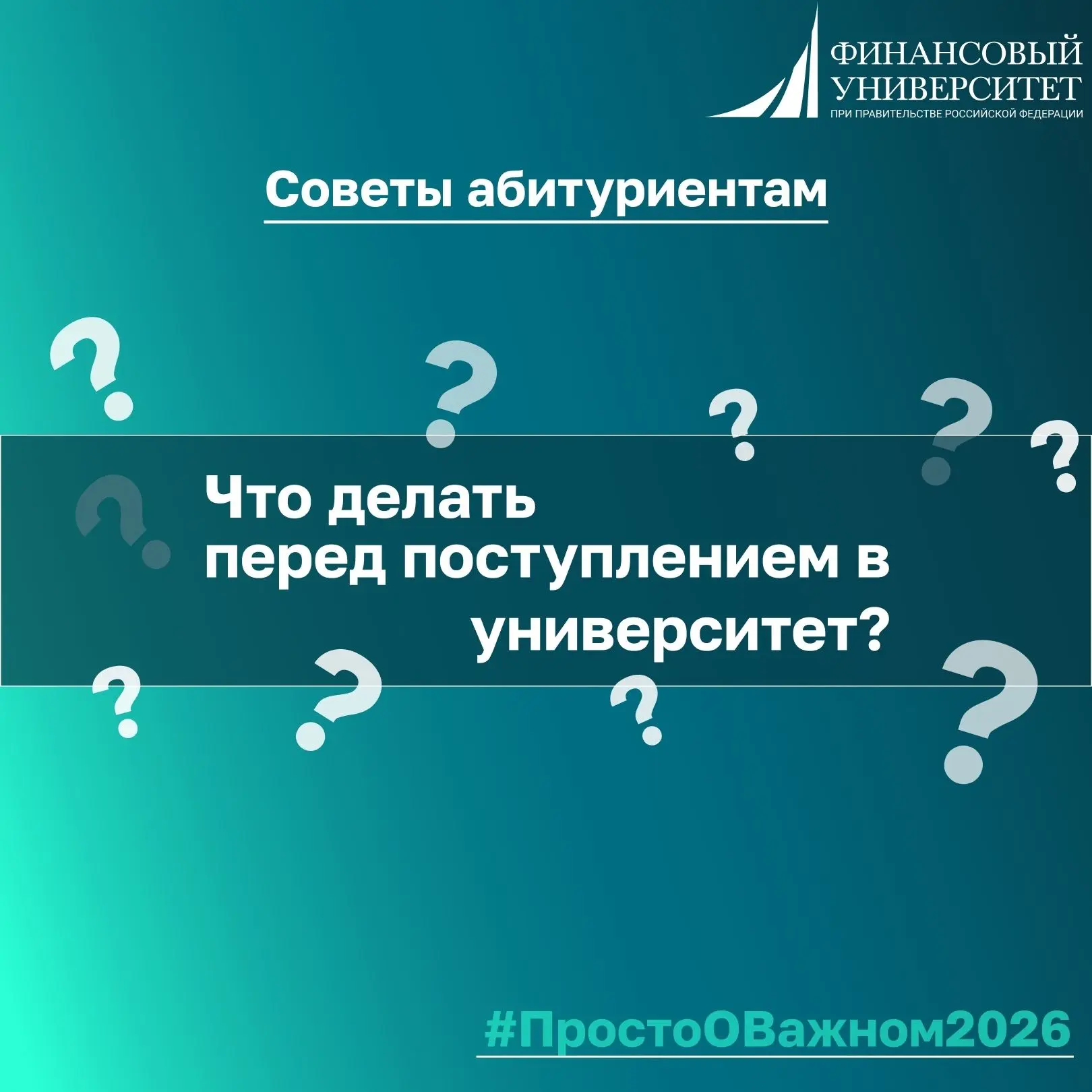 До начала подачи документов остались считанные дни. Как же к этому подготовиться
Во-первых, Вы уже п