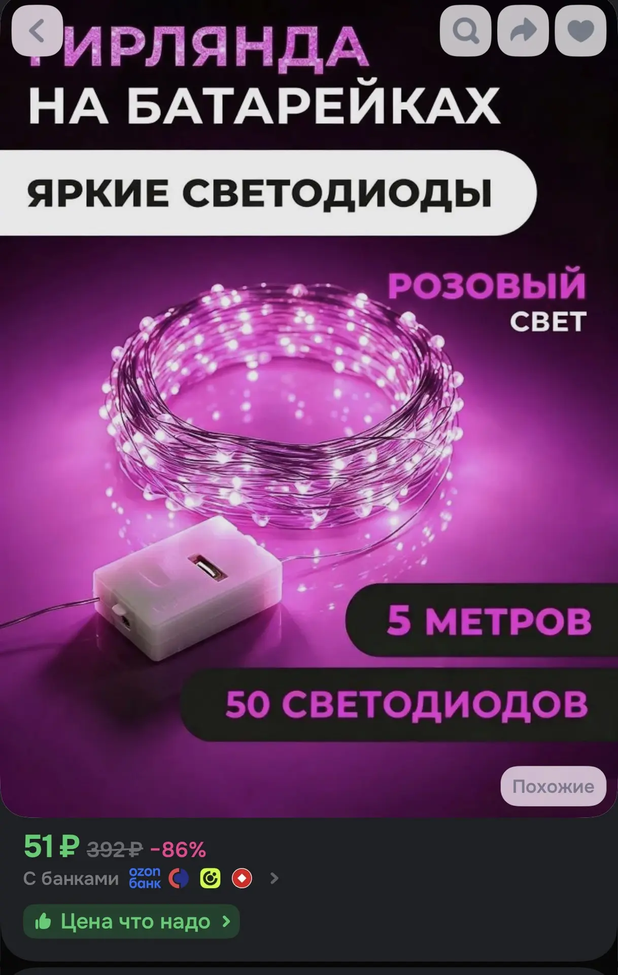 Гирлянда