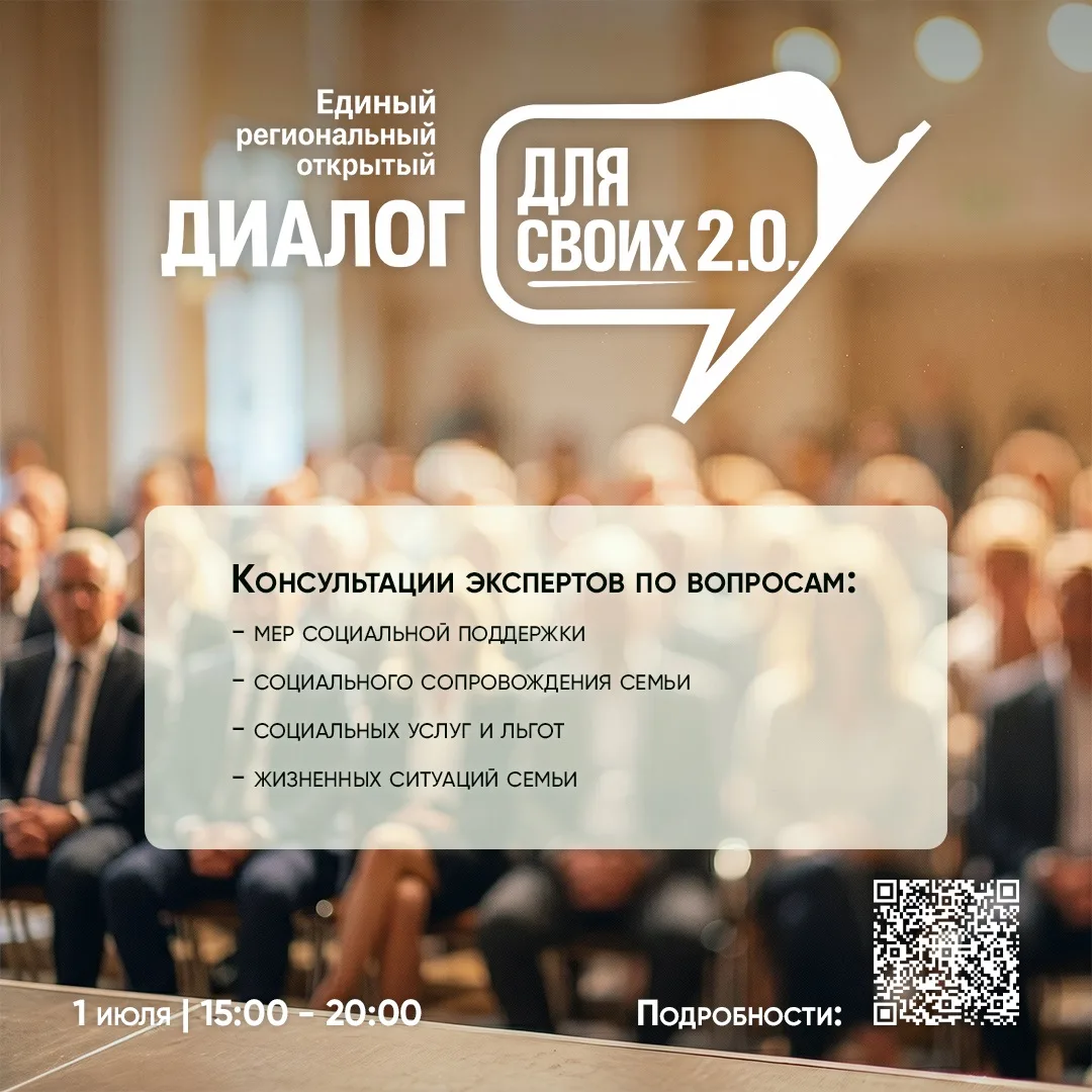 В Югре пройдёт открытый диалог «Для СВОих» 2.0